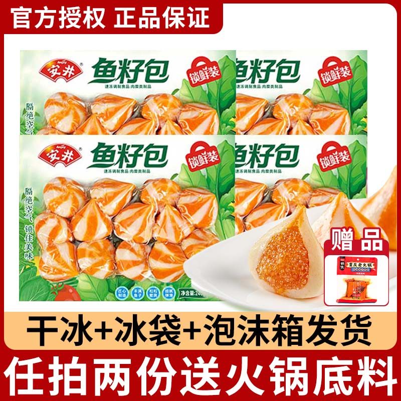 安井鱼籽包火锅丸子包心鱼丸福袋鱼子包关东煮食材批发混装小包装,粮油调味/速食/干货/烘焙,火锅丸类,淘宝优惠券,粉丝福利购,淘宝优惠卷