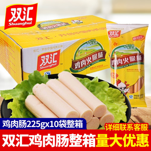 双汇鸡肉肠火腿肠225g*3袋装即食香肠小零食泡面搭档整箱食品批发