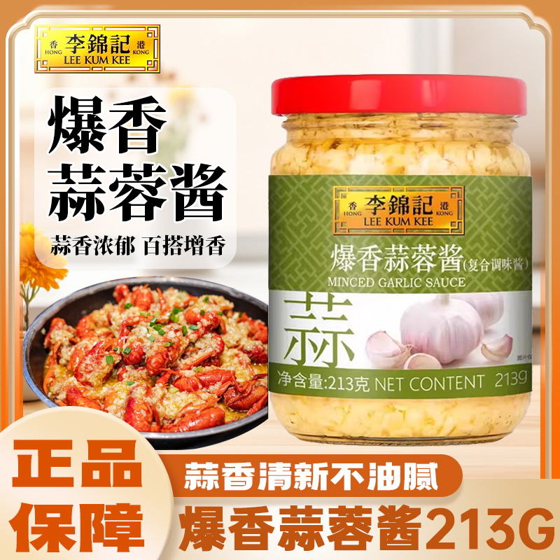 李锦记爆香蒜蓉酱213g