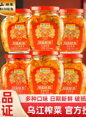 乌江榨菜300g*2罐瓶装家用涪陵红油鲜脆口萝卜轻盐版微辣下饭菜丝