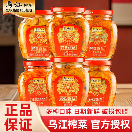 乌江榨菜300g*2罐瓶装家用涪陵红油鲜脆口萝卜轻盐版微辣下饭菜丝
