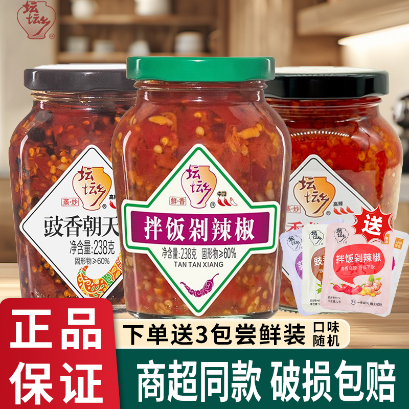 湖南长沙坛坛乡剁辣椒蒜蓉酱238g*2瓶家用拌饭拌面蘸料炒菜蒸鱼肉