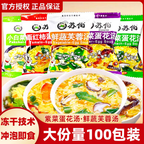 苏伯蛋花汤鲜蔬芙蓉紫菜蔬菜汤冲泡即食速食早餐速溶小包汤料理包