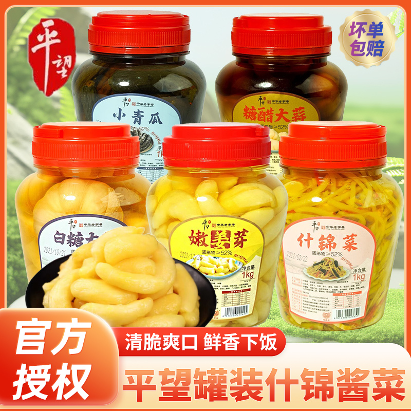 平望下饭菜1kg瓶装腌菜什锦菜白糖醋大蒜小青瓜嫩姜芽开胃菜咸菜
