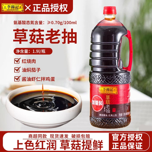 李锦记草菇老抽1.9L大瓶装 家用酿造酱油红烧排骨焖煮肉上色调味品