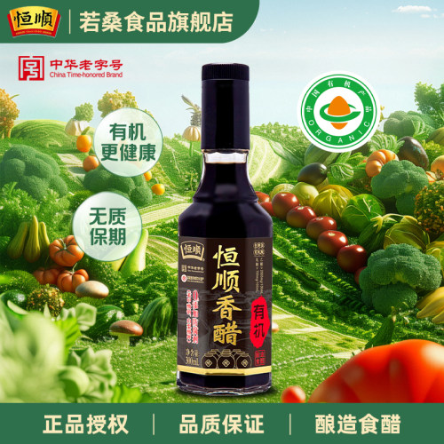 国家非遗恒顺香醋300ml瓶装固态发酵有机醋粮食酿造镇江香醋特产