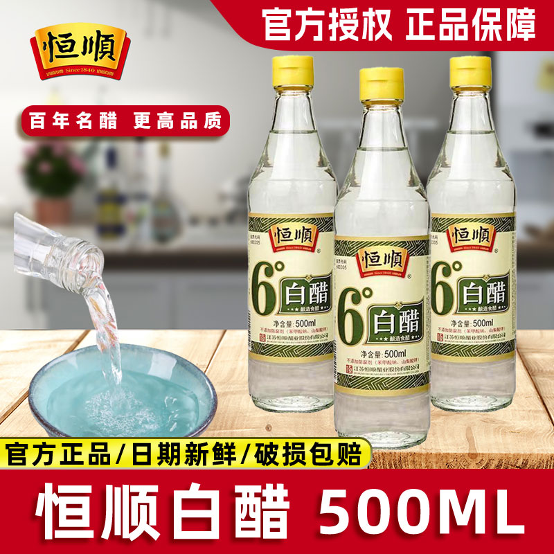 镇江白醋恒顺6度白醋500ml酿造食用凉拌醋泡脚洗脸醋家用清洁熏蒸