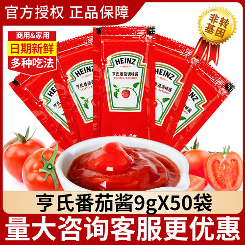 亨氏番茄酱家用小包正品9g*50袋