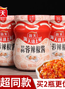 海天锦上鲜蒜蓉辣椒酱230g*2瓶装烧烤生蚝蒜蓉酱泥蒜点蘸拌饭辣酱