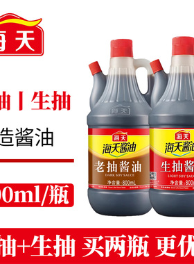 海天生抽老抽800ml酿造酱油家用调味品凉菜炒菜火锅点蘸红烧上色