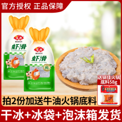 安井虾滑150g锁鲜装火锅丸子食材批发鱼籽大龙虾皮仁麻辣烫关东煮