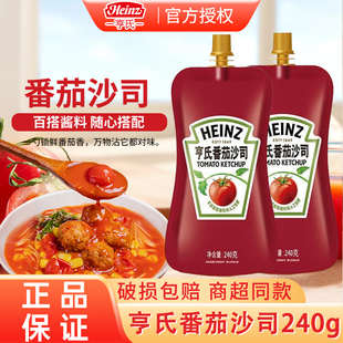 亨氏番茄沙司240g挤压袋装 番茄酱儿童蘸薯条三明治手抓饼调味酱