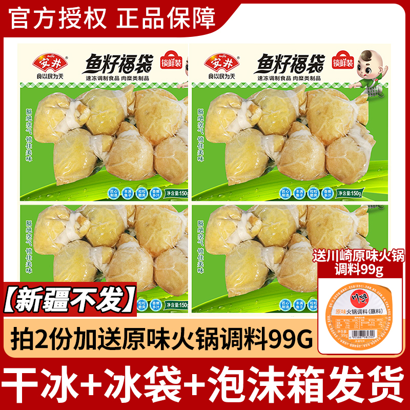 安井鱼籽福袋150g火锅关东煮食材