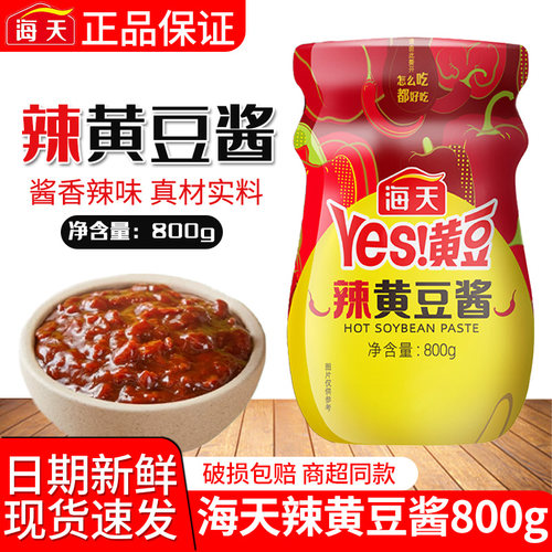 海天yes辣黄豆酱800g罐装家用东北蘸大酱拌饭拌面炒菜烹饪调味料