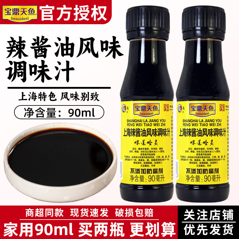宝鼎天鱼上海辣酱油风味调味汁90ml瓶装炸猪排鸡排炸春卷蘸料凉拌图片