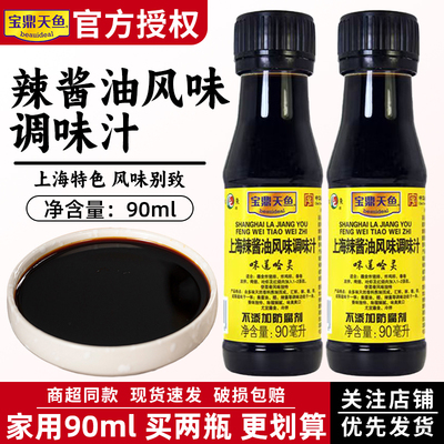 宝鼎天鱼上海辣酱油风味调味汁90ml瓶装炸猪排鸡排炸春卷蘸料凉拌