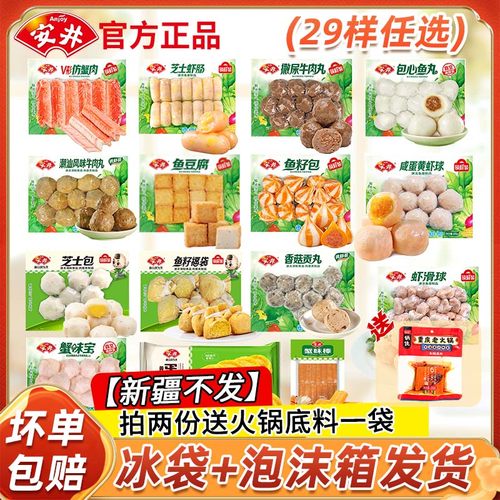 安井锁鲜装火锅丸子麻辣烫虾滑撒尿牛肉丸鱼豆腐鱼籽鱼丸火锅食材