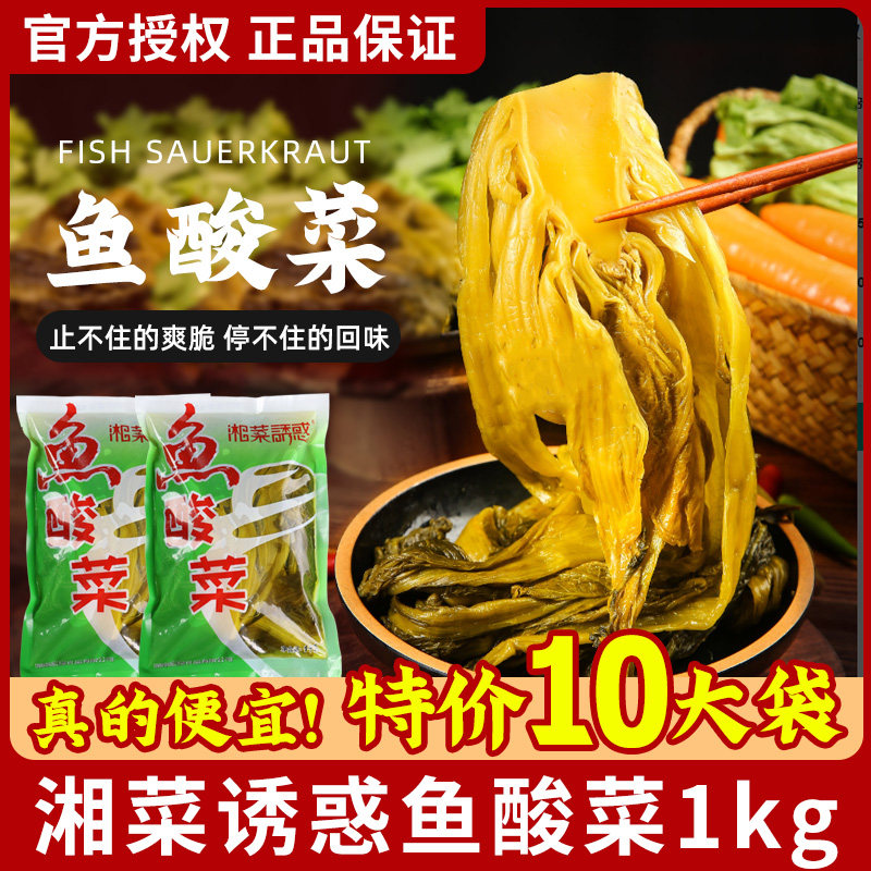 宏绿正宗老坛酸菜鱼酸菜袋装农家手工鱼酸菜泡青菜酱腌菜批发整箱,水产肉类/新鲜蔬果/熟食,腌制/榨菜/泡菜,淘宝优惠券,粉丝福利购,淘宝优惠卷