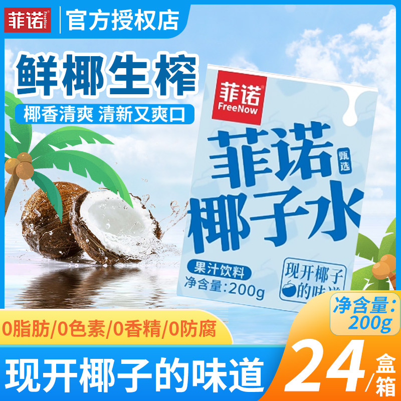 菲诺椰子水200g含电解质饮料图片
