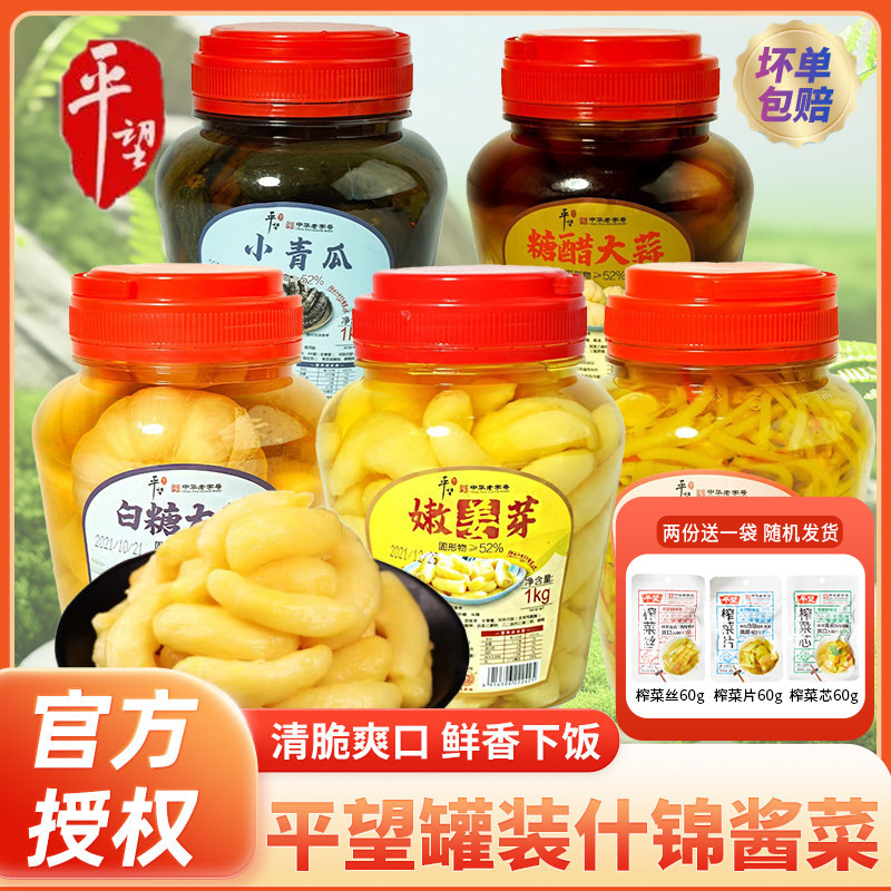 平望下饭菜1kg瓶装腌菜什锦菜白糖醋大蒜小青瓜嫩姜芽开胃菜咸菜