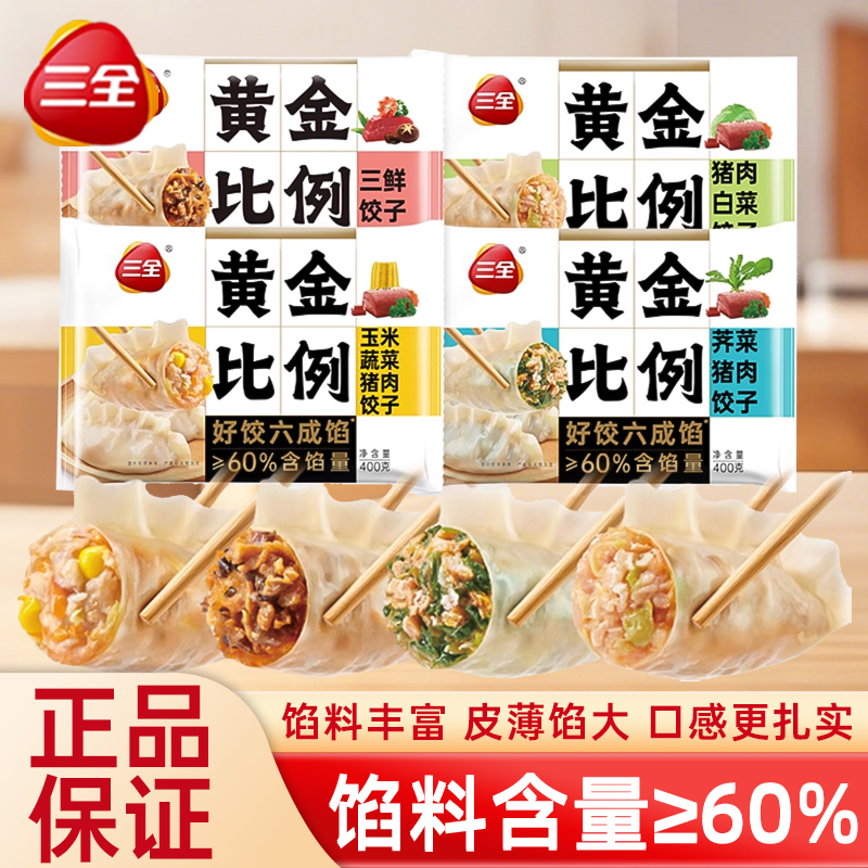 三全黄金比例400g*5袋蒸煎煮