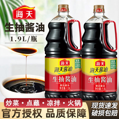 海天生抽酱油1.9L*2瓶装酿造老抽家用凉拌炒菜红烧调料尝鲜500ml