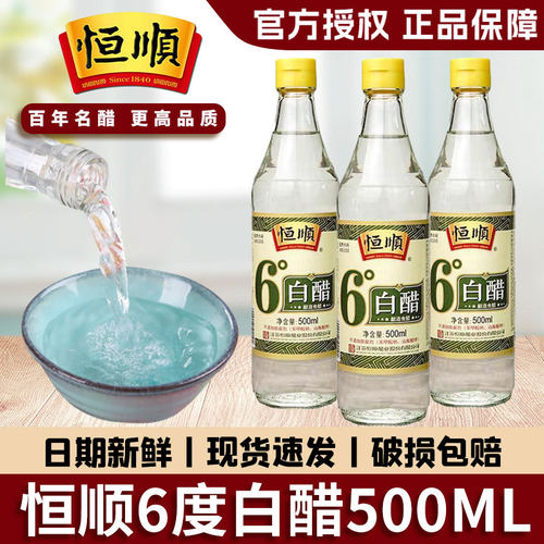 镇江恒顺6度白醋500ml小瓶装酿造食醋炒菜凉拌洗脸除水垢泡脚尝鲜