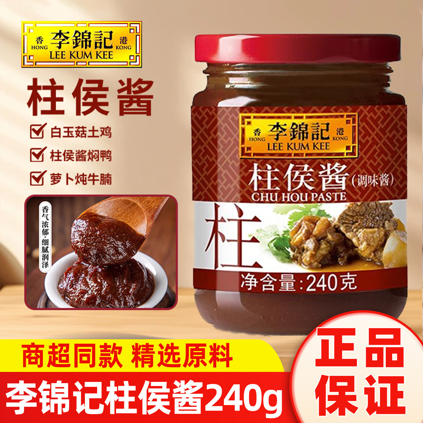 李锦记柱侯酱240g*3瓶家用调味品焖煮炖肉煲肉腌肉家用拌饭蘸酱料,粮油调味/速食/干货/烘焙,酱类调料,淘宝优惠券,粉丝福利购,淘宝优惠卷