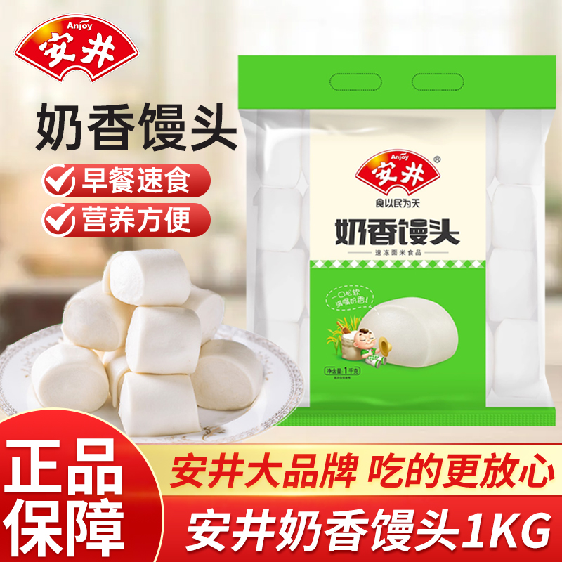 安井奶香馒头1kg大包装240g小袋装学生加热即食早餐点心面食速冻