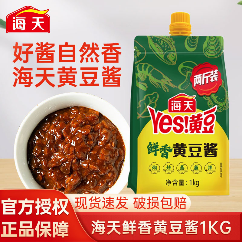 海天鲜香黄豆酱1kg袋装非转基因黄豆酿造焖炒蒸蘸拌调味提鲜下饭