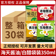 海天生抽老抽黄豆酱油白醋350ml/袋装红烧海鲜凉拌菜整箱商用批发