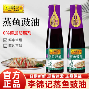 李锦记蒸鱼豉油207ml*3瓶家用清蒸剁椒鱼头白灼汁生抽调料酿造酱