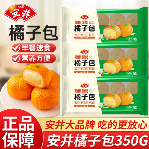 安井慕斯蛋奶橘子包350g加热即食轻糯包点半成品桔子包子营养早餐