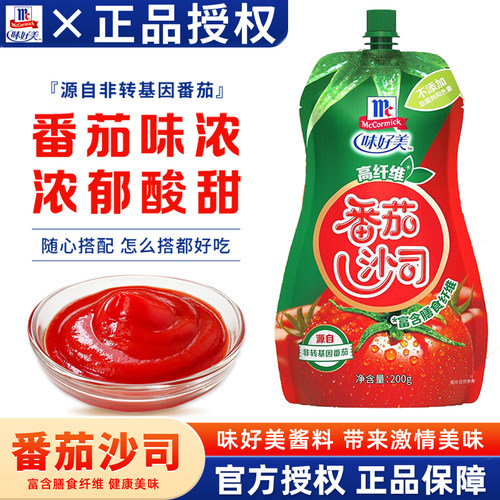 McCormick/味好美高纤维番茄沙司200g袋装意面酱蘸薯条汉堡手抓饼