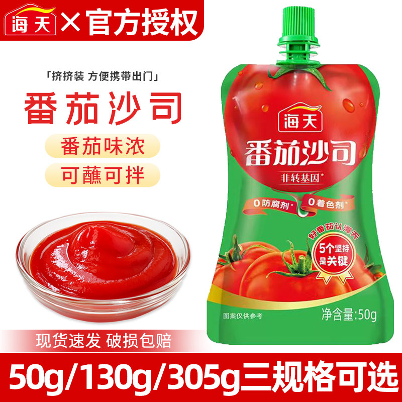 海天番茄沙司50g小袋挤挤装餐厅外卖意面番茄酱薯条汉堡炸鸡披萨,粮油调味/速食/干货/烘焙,番茄酱,淘宝优惠券,粉丝福利购,淘宝优惠卷