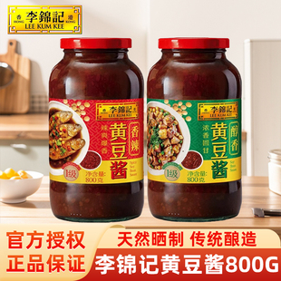 李锦记黄豆酱800g美味烤肉香辣原味蘸酱东北大酱豆瓣酱家用调味酱