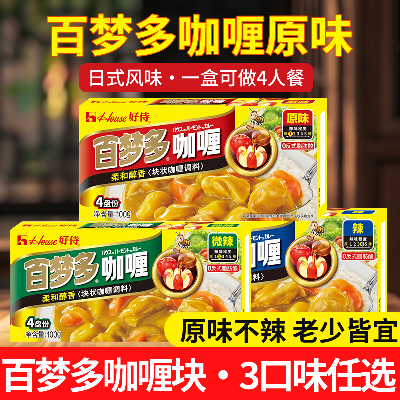 好侍百梦多咖喱块家用原味微辣日式咖喱鱼蛋料理包儿童家用旗舰店,粮油调味/速食/干货/烘焙,咖喱/粉/块/酱,淘宝优惠券,粉丝福利购,淘宝优惠卷