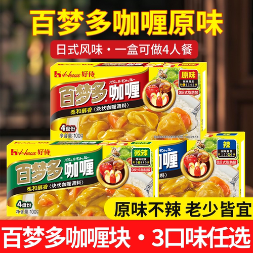 好侍百梦多咖喱块家用原味微辣日式咖喱鱼蛋料理包儿童家用旗舰店