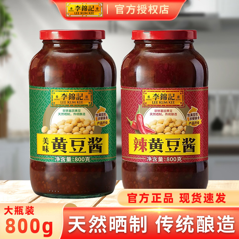 李锦记原味黄豆酱800g*2瓶装家用大酱商用东北豆瓣酱官方旗舰店图片