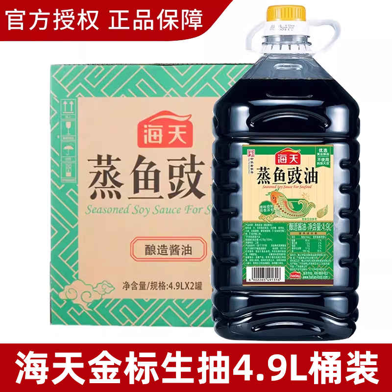 海天蒸鱼豉油4.9L商用大桶装饭店餐饮店炒菜厨师烹饪专用酿造酱油,粮油调味/速食/干货/烘焙,酱油,淘宝优惠券,粉丝福利购,淘宝优惠卷