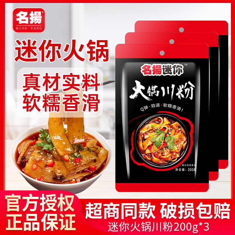 名扬火锅川粉200g袋装宽粉火锅食材调味粉皮苕粉粉条【9月25临期