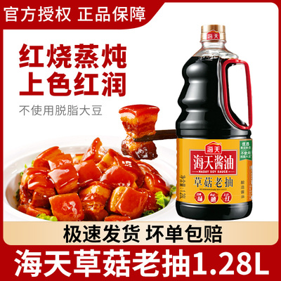 海天草菇老抽酱油大桶整箱