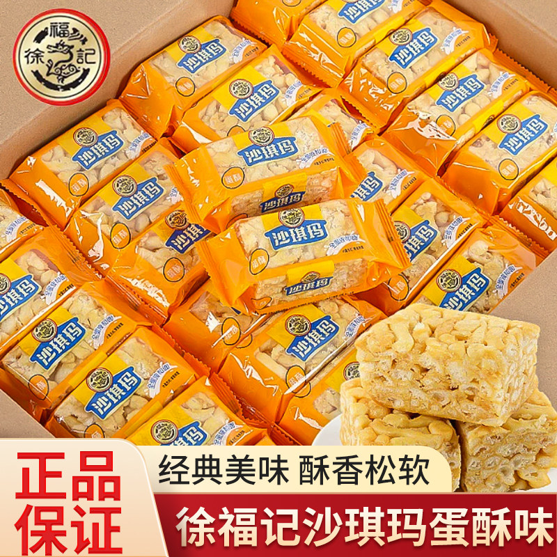 徐福记沙琪玛松软香酥鸡蛋味散称小包装糕点零食下午茶批发整箱