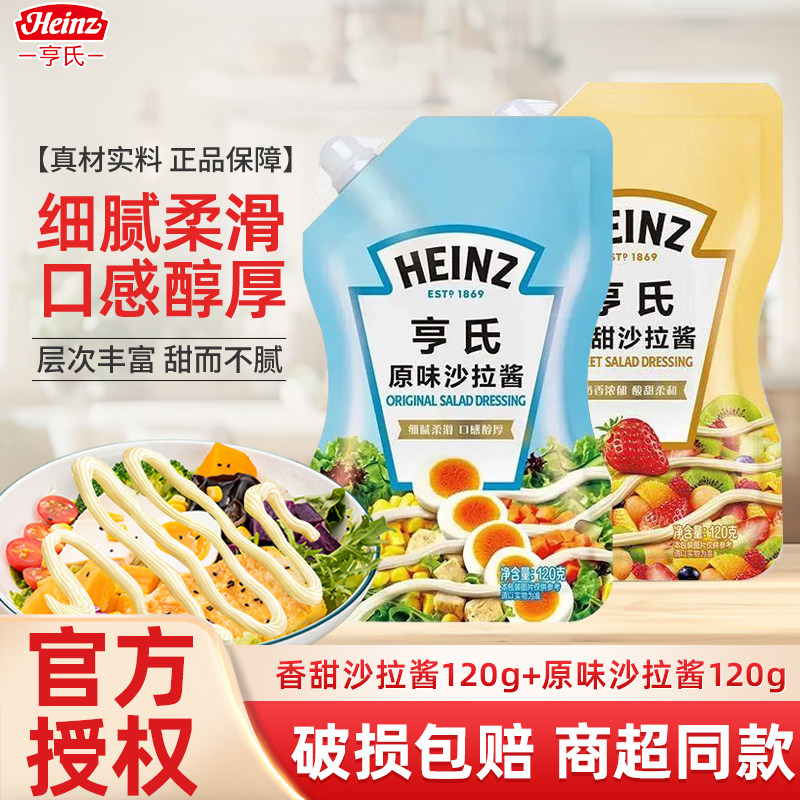亨氏香甜原味沙拉酱120g组合装家用水果蔬菜沙拉酱寿司三明治专用