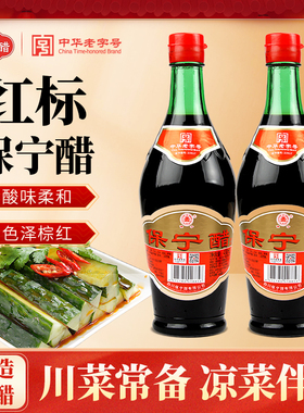 四川保宁二级红标醋430ml家用酿造食醋香醋陈醋红烧凉拌菜蘸饺子