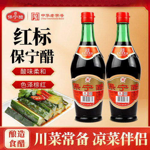 四川保宁二级红标醋430ml家用酿造食醋香醋陈醋红烧凉拌菜蘸饺子