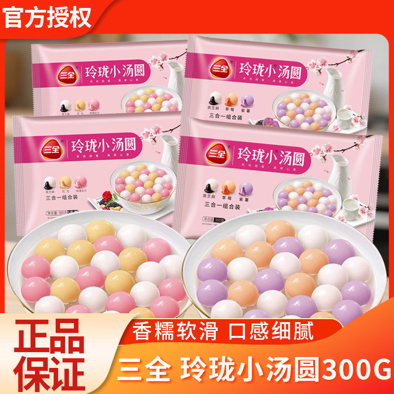 三全玲珑小汤圆300g糯米小丸子汤圆酒酿小圆子醪糟芋圆元宵早餐,粮油调味/速食/干货/烘焙,汤圆/元宵,淘宝优惠券,粉丝福利购,淘宝优惠卷