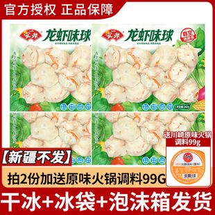 安井龙虾味球240g火锅食材丸子关东煮冷冻小包装 组合批发套餐大全