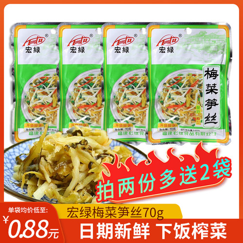 宏绿梅菜笋丝70g脆笋小包袋装腌菜开胃雪菜榨菜佐餐配粥下饭咸菜