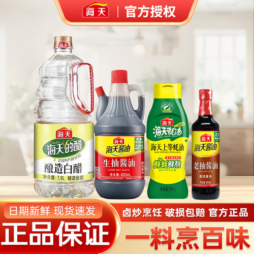 海天酿造白醋酱油蚝油组合